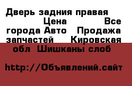 Дверь задния правая Touareg 2012 › Цена ­ 8 000 - Все города Авто » Продажа запчастей   . Кировская обл.,Шишканы слоб.